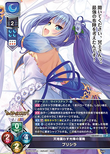 天地震わす光輝の軍略 プリシラ(パープルソフトウェア2.0再録) 【LO-4701P】